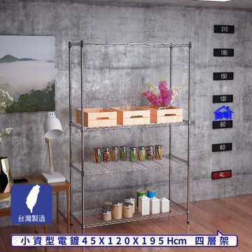 【客尊屋】小資型45X120X195Hcm銀衛士四層架