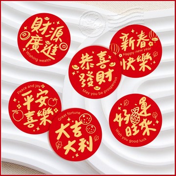 新年包裝貼紙 4字喜氣版 3cm 新春封口貼 過年裝飾貼紙 （恭喜發財 新春快樂 大吉大利 好運旺來 財源廣進 平安喜樂