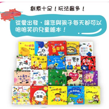 [說書客] 甜心書（全套20冊） 0-3歲送禮首選 小華碩 感覺統合 觸摸書 味覺書 感官認知 翻翻書 拉拉書 氣味書 說書客童書批發