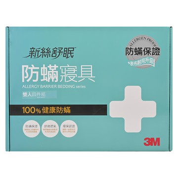 3M 淨呼吸防螨雙人 透氣舒適 方便清潔 低敏感寢具  1組  枕套、被套、床包套  白色