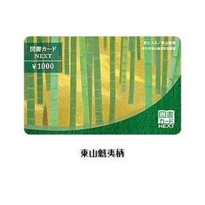 送料無料 図書カードNEXT1000円券（ギフト券・商品券・金券） | LINEブランドカタログ