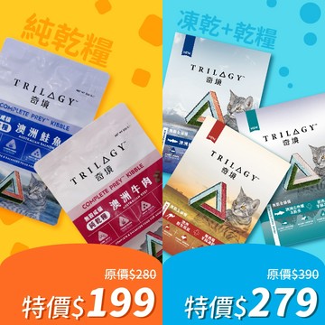 奇境 Trilogy 無穀貓糧 純乾糧 凍乾 無穀 貓咪飼料 貓糧 300g