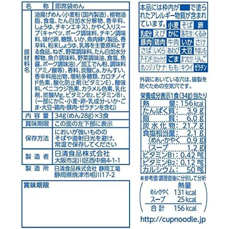 日清食品 お椀で食べるカップヌードル味噌 3食パック 102g×9個