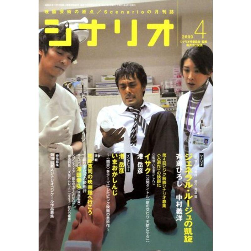 シナリオ 2009年 04月号 雑誌