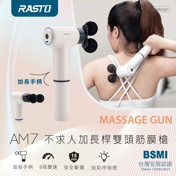 RASTO AM7 加長桿雙頭筋膜槍