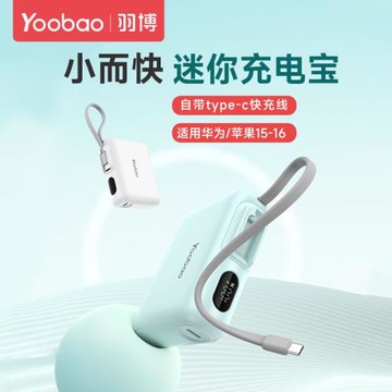 羽博1萬毫安LD10自帶線充電寶超薄迷你PD快充便攜電源華為適用