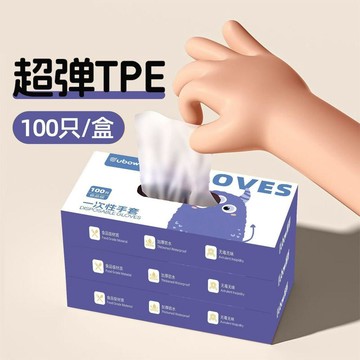 【食品級加厚TPE一次性手套】超彈升級100只盒裝家用廚房 ✨台灣出貨·韌性強·左右手通用·多場合適用