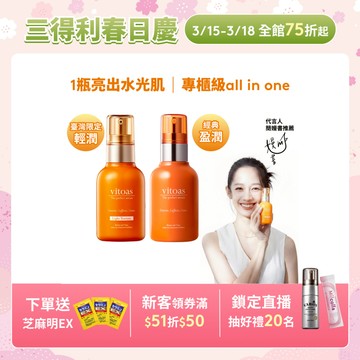 【三得利】Vitoas蜜得絲 多效極妍鎖濕菁華 120ml 經典盈潤版/清爽清潤版 官方直營
