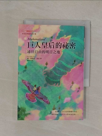 【書寶二手書T1／兒童文學_YCY】巨人皇后的祕密：通往自由的明日之地_Agathe Xu
