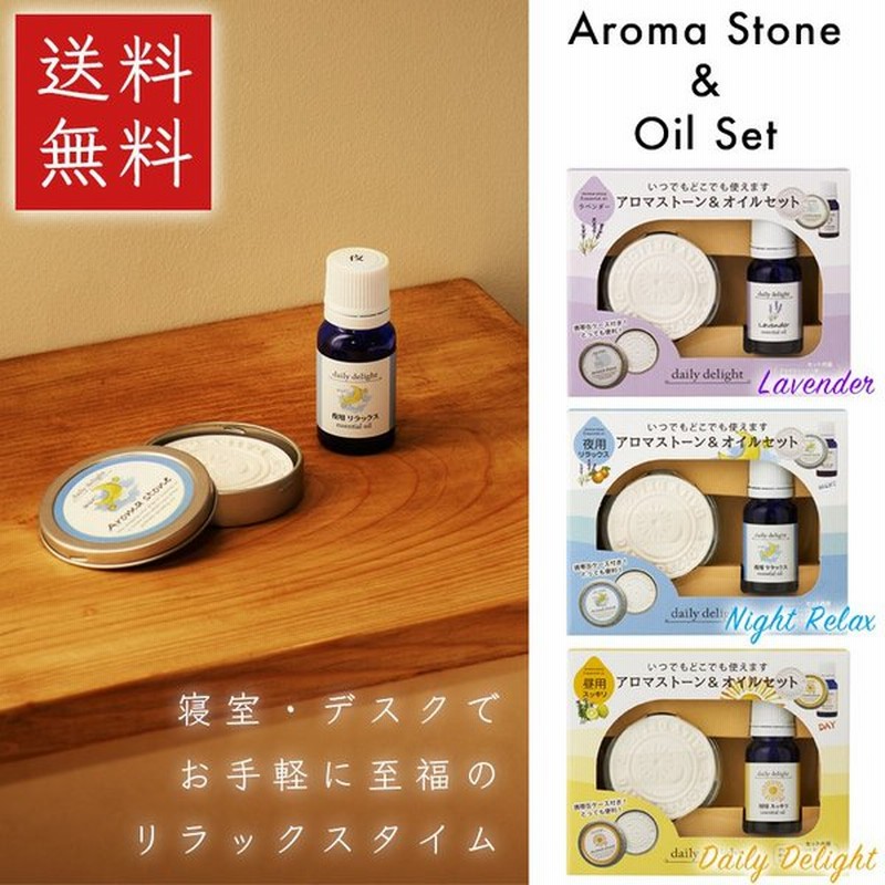 アロマオイル アロマストーン アロマセット エッセンシャルオイル 缶ケース付き 電気不使用 エコ ラベンダー 寝室 デスク ギフト 通販 Lineポイント最大0 5 Get Lineショッピング