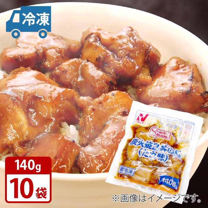 ニチレイ QM 新炭火焼鳥丼の具 たれ味 140g × 10袋 業務用 冷凍 送料無料 レトルト パック