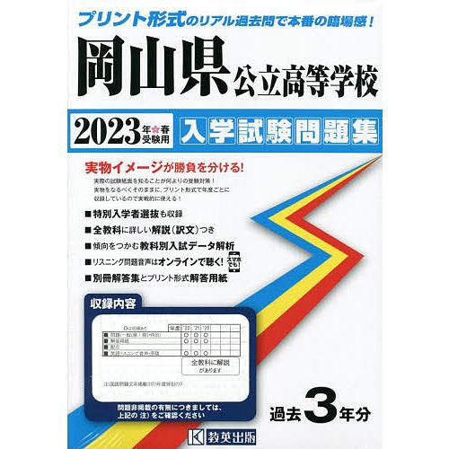 岡山県公立高等学校入学試験問題集