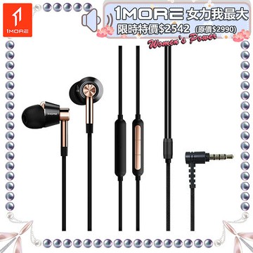 【1MORE】三單元圈鐵有線耳機 / E1001 /1MORE女力我最大限時特價$2542(原$2990)金