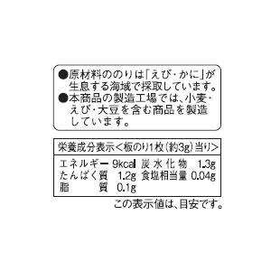 永井特撰焼のり「磯の煌三河湾産」５枚