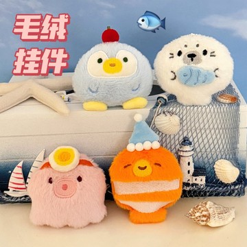 【台灣現貨】海洋萌寵公仔掛飾 小動物掛件 背包吊飾 鑰匙圈 鑰匙扣 小禮物 可愛掛件 少女鑰匙扣 包包掛飾 掛件 小掛墜