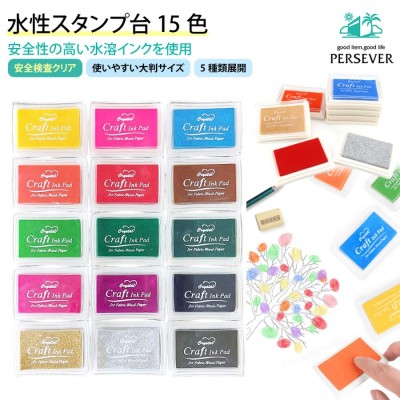 カラースタンプ台 15色セット 油性クラフト インク バレンタイン 年賀状 最適 大きけれ