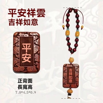 🙏🏻紫南宮過爐 開光🔥九月初更新-手工桃木出入平安高檔汽車掛件DIY招財祝福保平安鑰匙扣書房掛飾 DHJH
