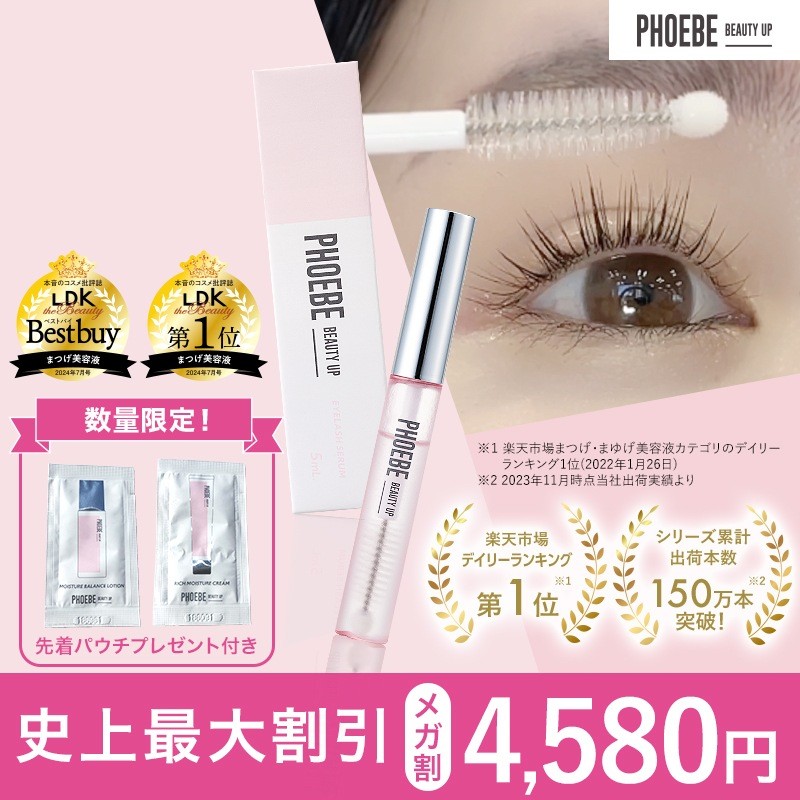 PHOEBE フィービー まつげ美容液 アイラッシュセラム 5ml