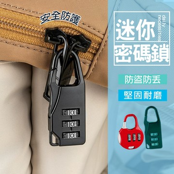 現貨 迷你密碼鎖 防盜鎖 防盜門鎖 鎖頭 數字鎖 可重置密碼 健身房鎖頭 密碼門鎖 鋅合金密碼鎖