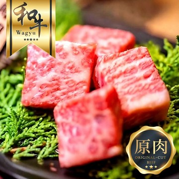 日本A5和牛 骰子牛 100g/包【海產教父】