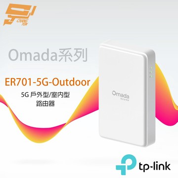 TP-LINK 昌運監視器 ER701-5G-Outdoor Omada 5G 戶外型/室內型路由器