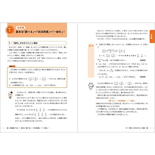 大学入試　突破力を鍛える最難関の数学 (赤本プラス)