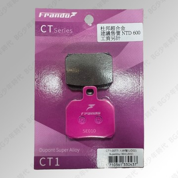 [BG] FRANDO 粉皮 CT1 UD02 杜邦超合金 來令片 煞車皮 大螃蟹 GOGORO 1﹙前﹚ 超合金 碟煞