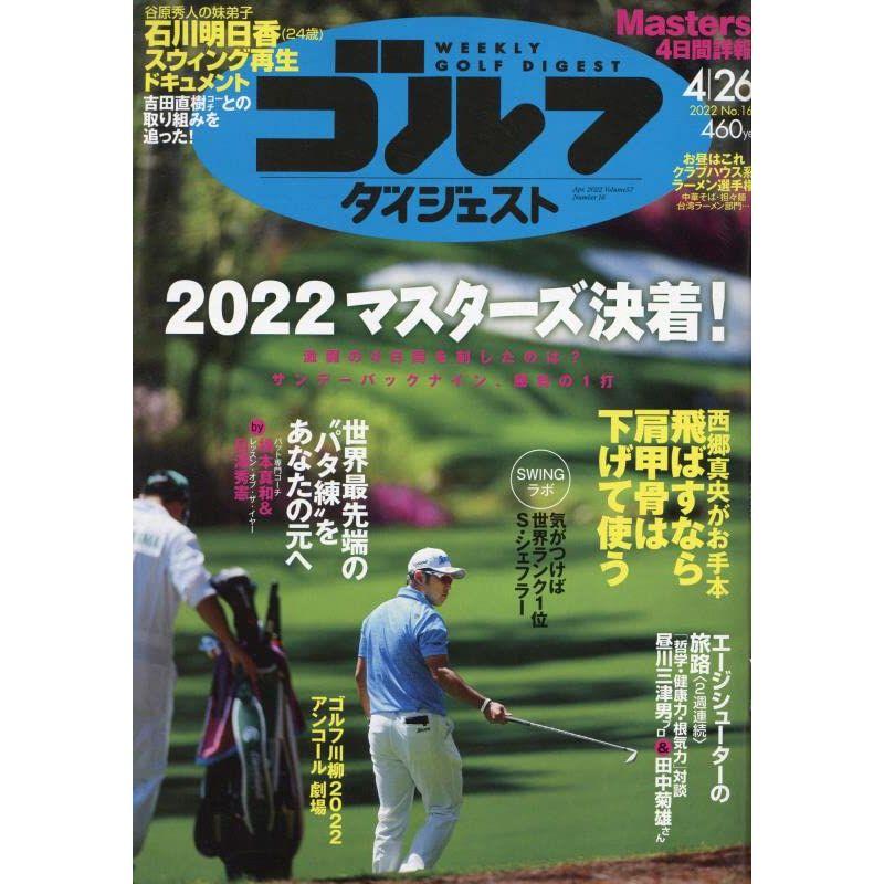 週刊ゴルフダイジェスト 2022年 26 号 雑誌