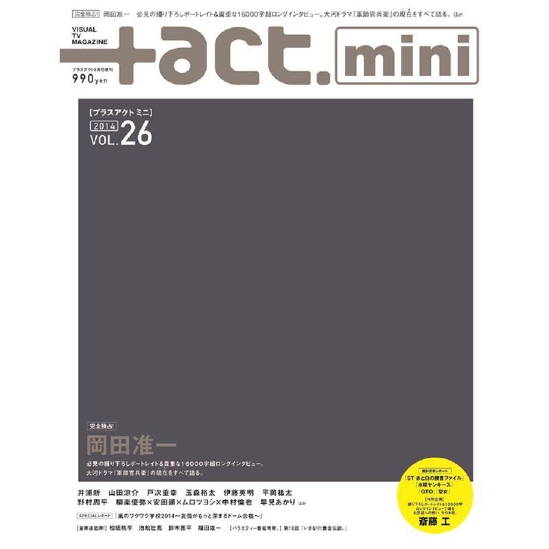  act. Mini (プラスアクトミニ) vol.26 act. 2014年 09月号 増刊)