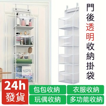 收納袋 門後收納挂袋 透明收納袋 玩具收納 包包收納 門後收納 透明收納挂袋 收納挂袋 掛壁收納袋 掛袋