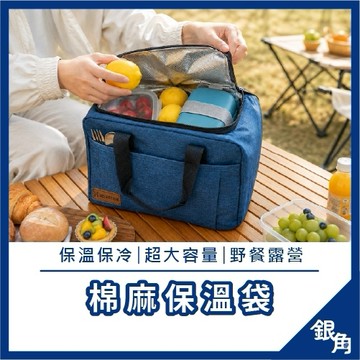 【台灣現貨】便當袋 保溫保冷袋 野餐袋 保冷袋加厚 收納袋 棉麻保冰袋  保冰袋 保溫袋 大容量 手提袋 銀角百貨