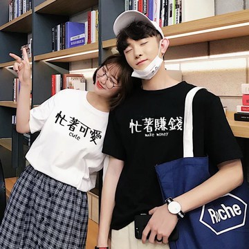 忙著可愛 忙著賺錢 現貨 短袖T恤 3色 情侶 中文 情人 禮物 短tee 衣服 短T 寬鬆 韓 t