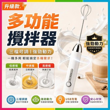安可🔥台灣出貨🚀多功能攪拌器 烘焙打發 電動打蛋器 電動奶泡器 咖啡打泡器 牛奶攪拌棒 充電攪拌棒 無線攪拌器
