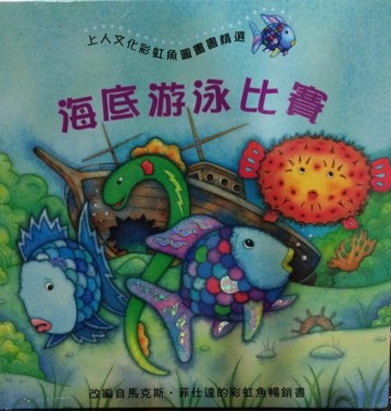 海底游泳比賽[二手書_良好]