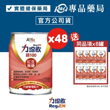 力增飲 鉻100 代謝管理配方 紅豆無糖 237mlX24罐X2箱 (奶素) 專品藥局【2024974】