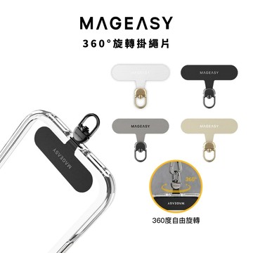 【MAGEASY】360°旋轉掛繩片 手機掛片 掛繩片 相容 iOS / Android 手機殼 墊片 掛片