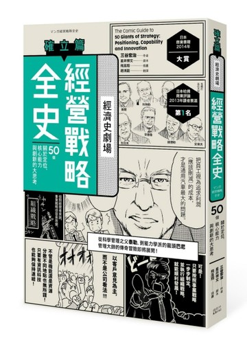 經營戰略全史確立篇[二手書_良好]