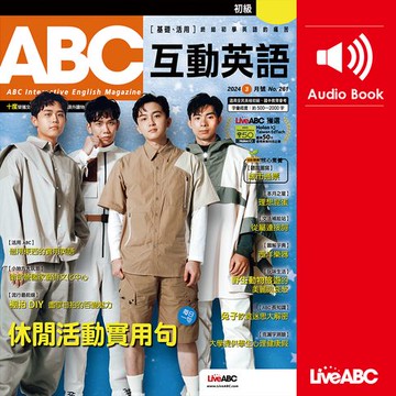 【有聲書】ABC互動英語2024年3月號