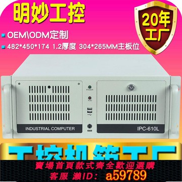 【台灣公司 可打統編】工控機箱4U上機架式IPC-610L450工業電腦主機服務器存儲定制廠家