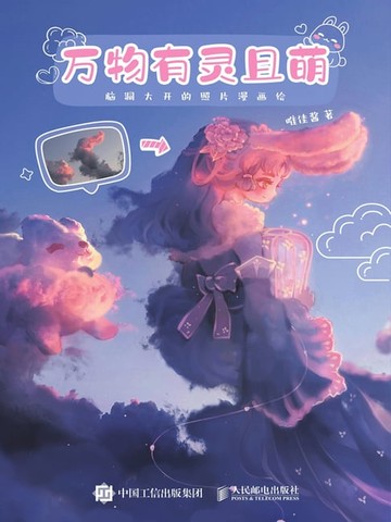 【電子書】万物有灵且萌脑洞大开的照片漫画绘