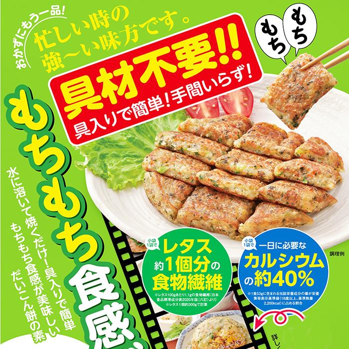 もちもち だいこん餅 212g(53g×4袋) 大根餅 おかず レタス1個分の食物繊維 1袋で1日に必要なカルシウム40％  お弁当 おつまみ お好み焼き