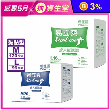 【易立爽】超值黏貼型成人紙尿褲(M/L)