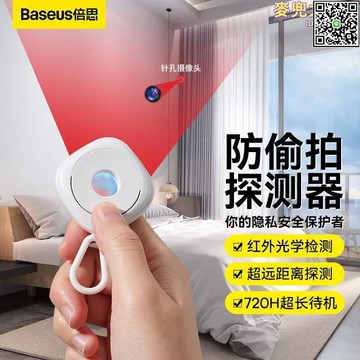 【全球優品滙】倍思攝像頭探測器酒店紅外探測器多功能探測儀器手持防偷拍神器