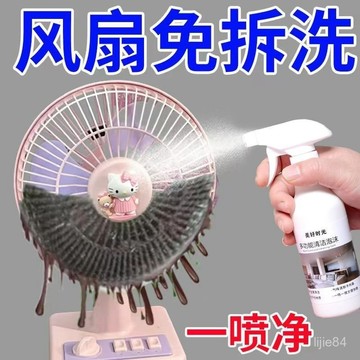 15💥在臺24H💥電風扇清潔劑排風扇空調免拆免水洗灰塵清理清洗神器