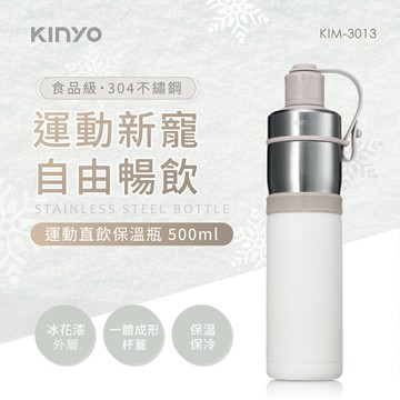 KINYO/耐嘉/不鏽鋼運動直飲保溫瓶/500ml/KIM-3013/304不鏽鋼/帶提把/雙層防燙/真空保溫/戶外便攜