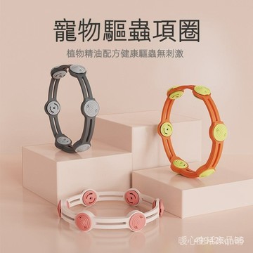 【臺灣現貨】驅蟲項圈 貓咪防跳蚤脖圈狗狗體外防虱子項圈可調節 寵物驅蟲項圈