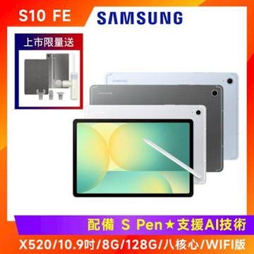 SAMSUNG 三星 Galaxy Tab S10 FE X520 10.9吋平板 (8G/128G/WIFI版)