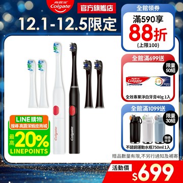 【高露潔】3D音波/音波黑炭極淨電動牙刷 另售電動牙刷+刷頭2入(深層潔淨/口腔清潔)