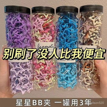 臺灣出貨💖多巴胺星星髮夾y2k衕款彩色盒裝側邊夾子2025新款紫色星星髮夾 秋拾優選生活館 5DQJ