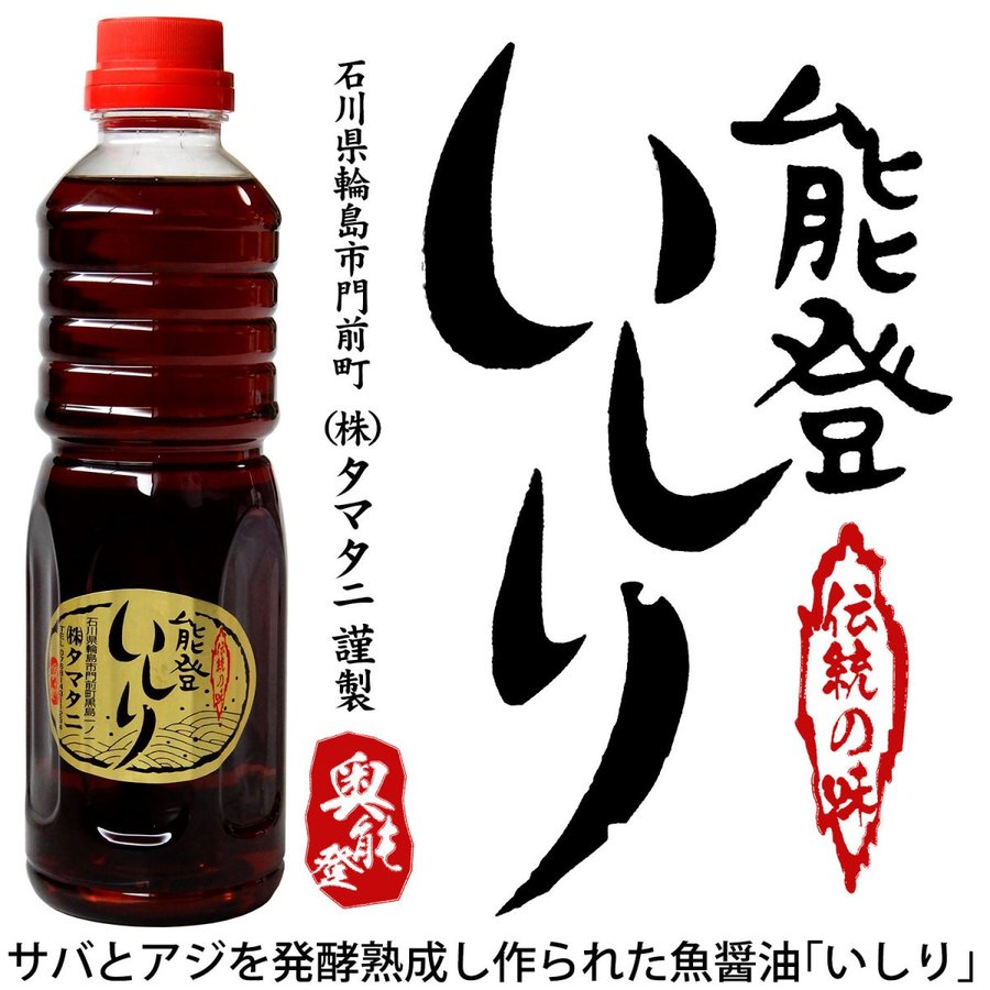 石川県産)能登特産 特撰いしり(いしる/魚醤:さば＆あじ)：500ml×1本 通販 LINEポイント最大0.5%GET | LINEショッピング